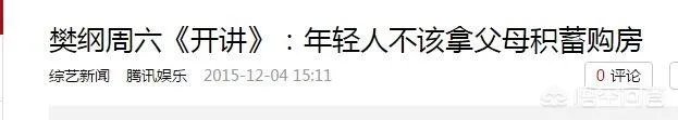 “六个钱包”买房为什么会被误读?