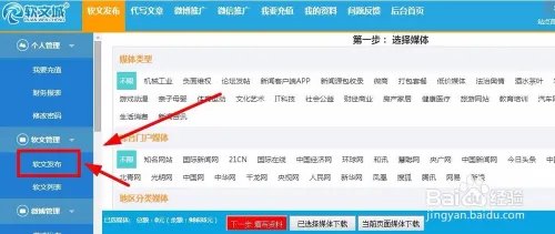 软文城平台使用指南