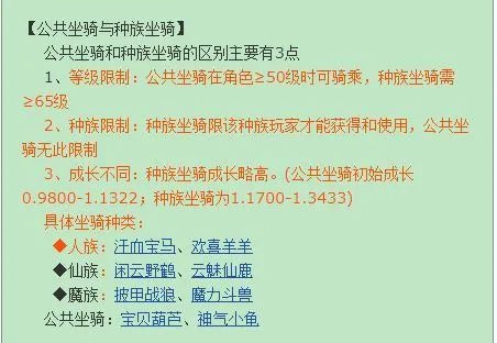 梦幻西游公共坐骑和种族坐骑区别是什么?