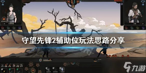 《守望先锋》归来辅助位怎么玩 辅助位玩法思路分享