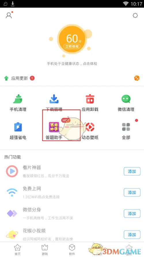 《360答题助手》使用方法介绍