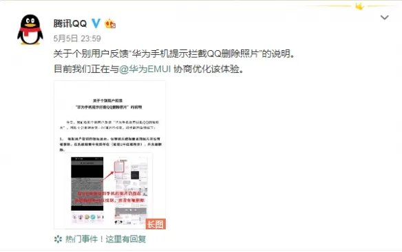 QQ回应偷偷删除用户照片:绝不会删除用户保存的文件