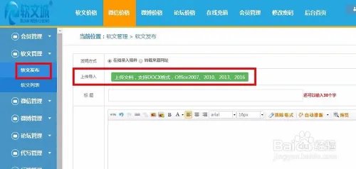 软文城平台使用指南