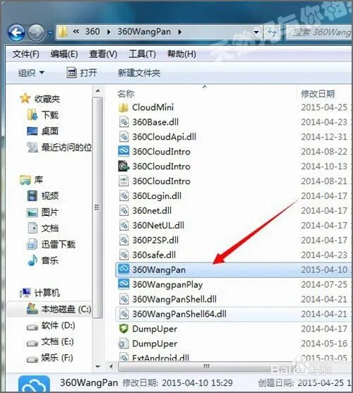 360云盘在领航版中如何把它设置到桌面?