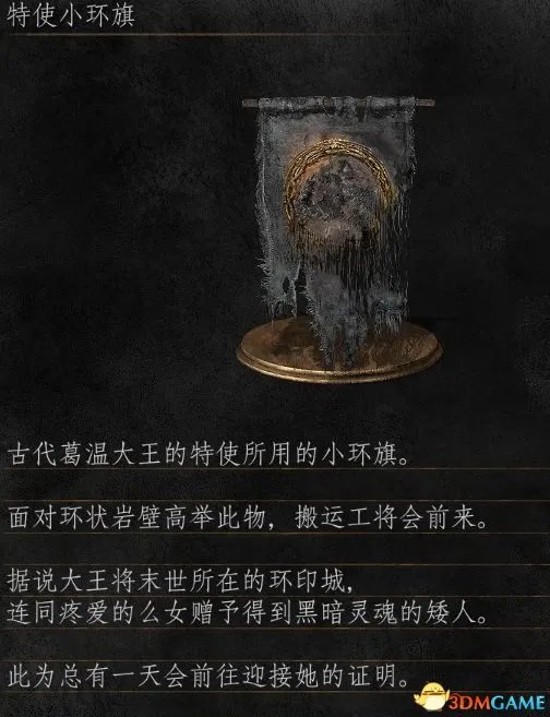 黑暗之魂3DLC2剧情及人物背景深度解读 环之城剧情