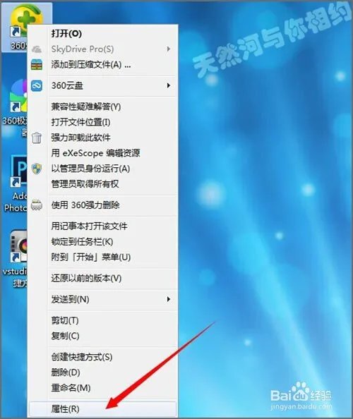 360云盘在领航版中如何把它设置到桌面?