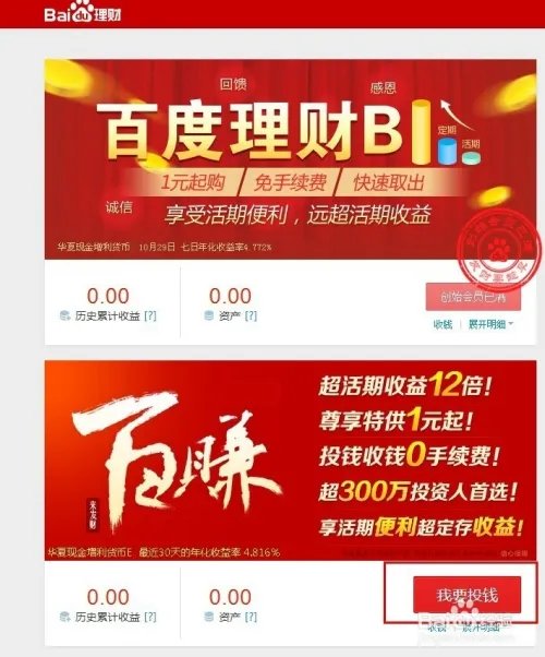 百度理财B多久结束?