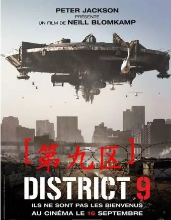 《第九区》结局是什么意思