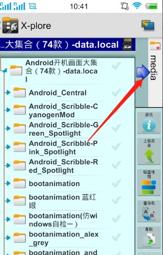 如何更换安卓开机画面