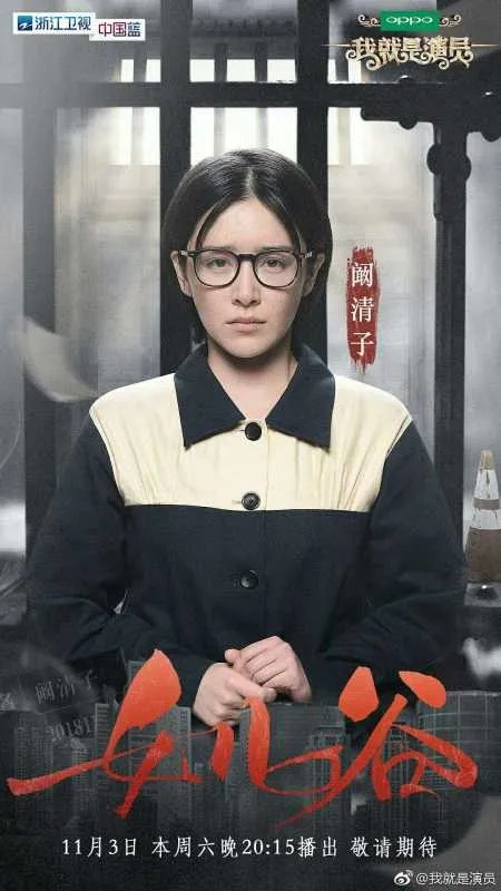 《我就是演员》阚清子的表现怎么样?