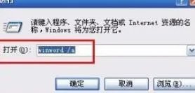 word2010打不开文件怎么办