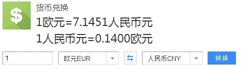 60亿欧元有多少人民币