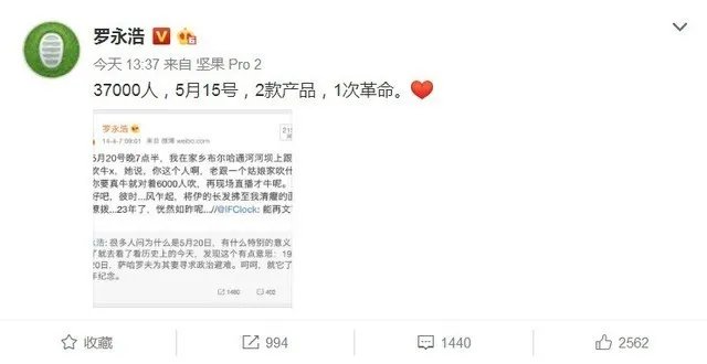 久违的真旗舰来袭 锤子新品发布会直播