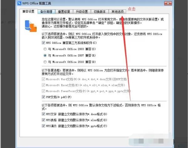 如何永久关闭WPS热点