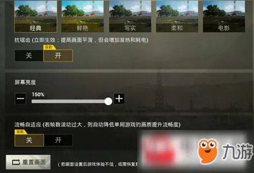 《绝地求生刺激战场》屏幕亮度调节方法 屏幕亮度调节攻略