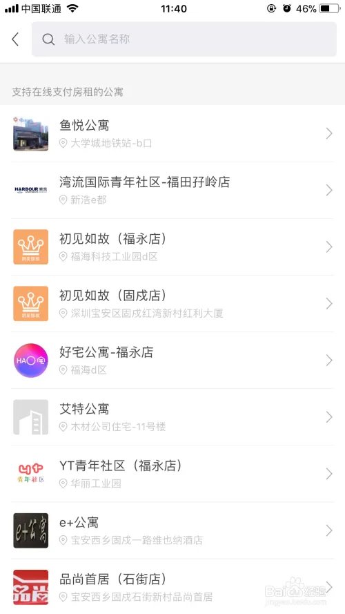彩虹租房怎么在线支付房租