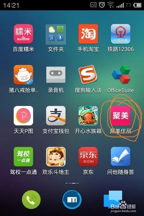 手机聚美优品客户端如何闪购