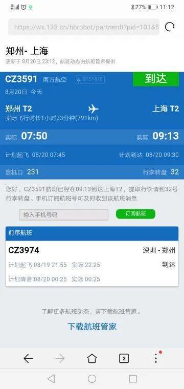 8月21号CZ3591航班到虹桥哪个接机口接机
