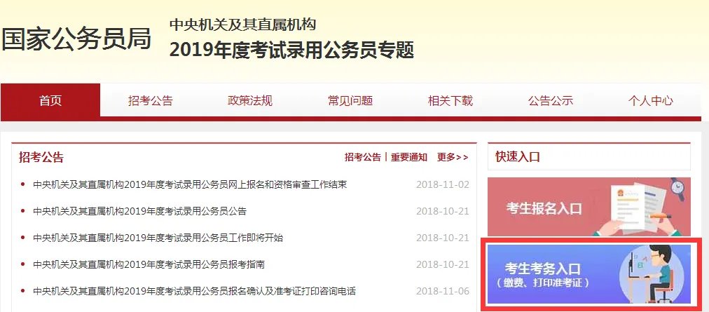 国家公务员怎么缴费