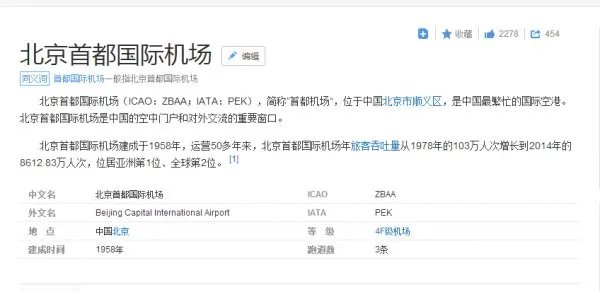 首都国际机场是不是以前叫天竺国际机场，为什么?
