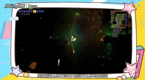 泰拉瑞亚丛林生命果怎么获取