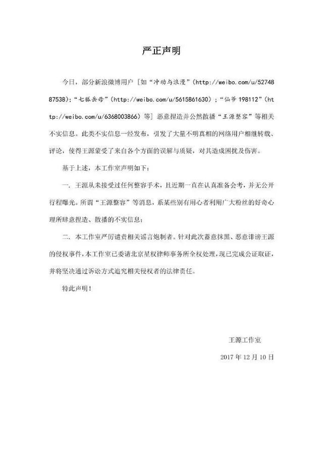王源工作室发文辟谣整容传言，范冰冰等明星力挺你怎么看？