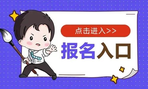 2023河北衡水故城县招聘事业编制教师报名入口(已开通)