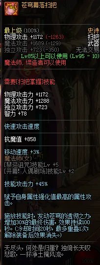 《DNF》小魔女BUFF换装推荐