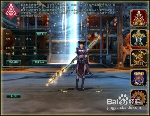 武神游戏创建角色