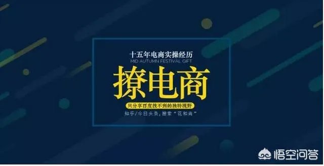 现在电商该怎么做更好？