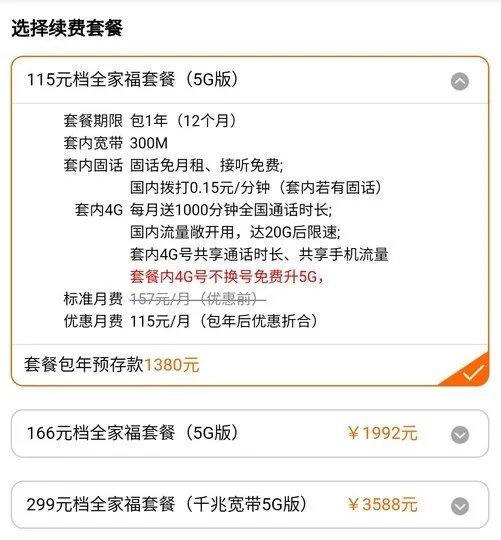部分地区运营商下架4G套餐 专家说5G改变社会原来真的