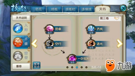 诛仙手游云梦技能怎么加 云梦技能加点介绍