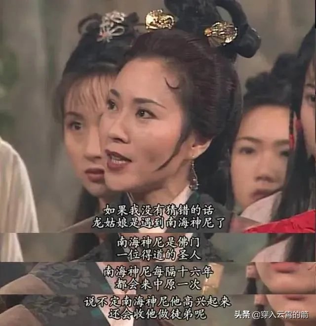 神雕侠侣中的南海神尼到底是谁?