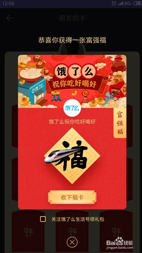 沾福卡怎么用