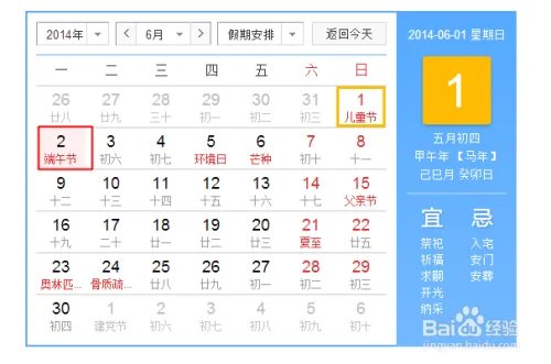 2014年节假日安排