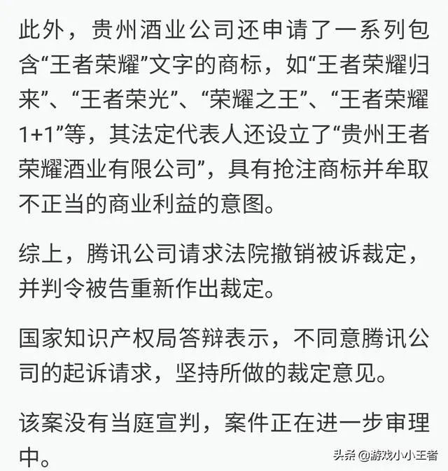 王者荣耀居然被注册成酒商标,腾讯反驳无效后直接起诉知识产权局,这一次你赞成谁?
