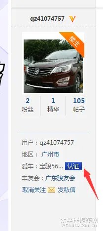 车友会验证