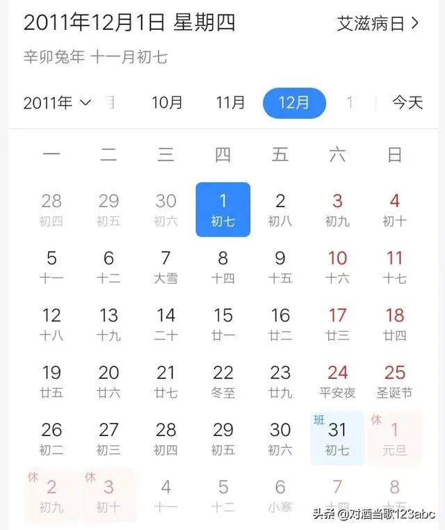 2011年12月日历带农历？