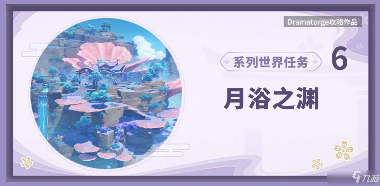 原神海祇之尾任务完成步骤攻略详解