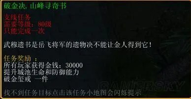 鏖战襄阳图文攻略 鏖战襄阳1.6全任务图文流程攻略