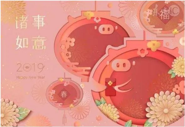2019春节祝福图片 2019春节喜庆图片和祝福语