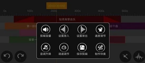 音乐编辑器中文版