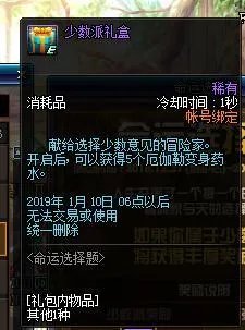 《DNF》最新活动命运选择题攻略