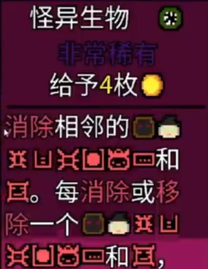 《幸运房东》怪异生物怎么样 怪异生物符号详解