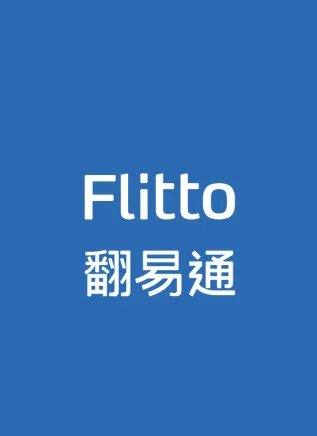 什么比google翻译器、在线翻译更准确?