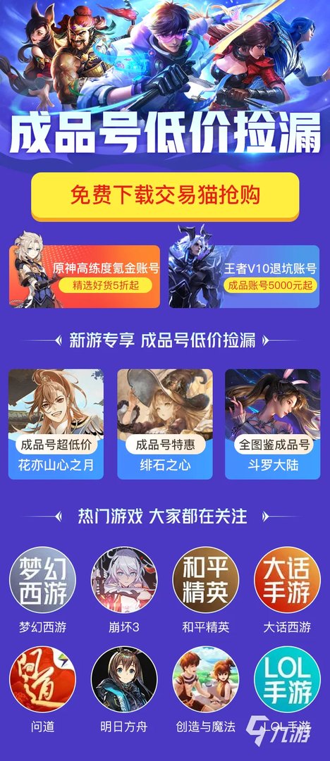 天龙八部交易猫手游交易平台官网2022 手游交易平台官网地址分享