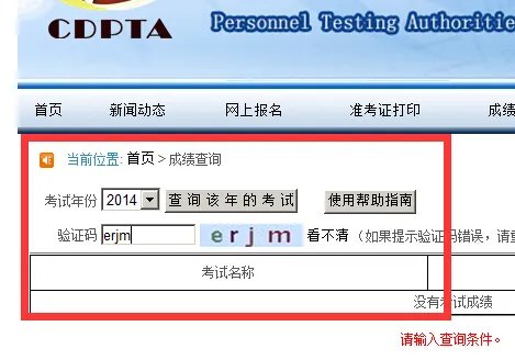 成都人事考试网为什么查不到成绩