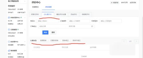 淘宝已处理的评价是怎么回事