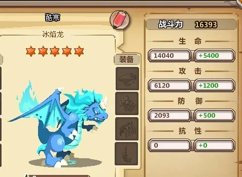 龙之牧场得冰炎龙怎么配