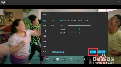 如何设置风影播放器的对比度？